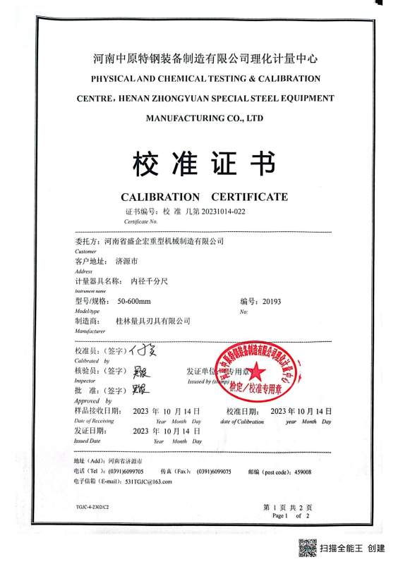 校准证书23